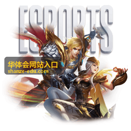 华体会网站入口优惠活动